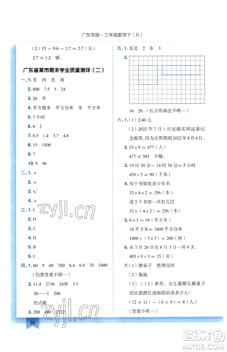 龍門(mén)書(shū)局2023黃岡小狀元作業(yè)本三年級(jí)下冊(cè)數(shù)學(xué)人教版廣東專(zhuān)版參考答案