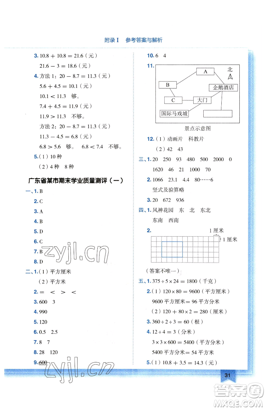 龍門(mén)書(shū)局2023黃岡小狀元作業(yè)本三年級(jí)下冊(cè)數(shù)學(xué)人教版廣東專(zhuān)版參考答案