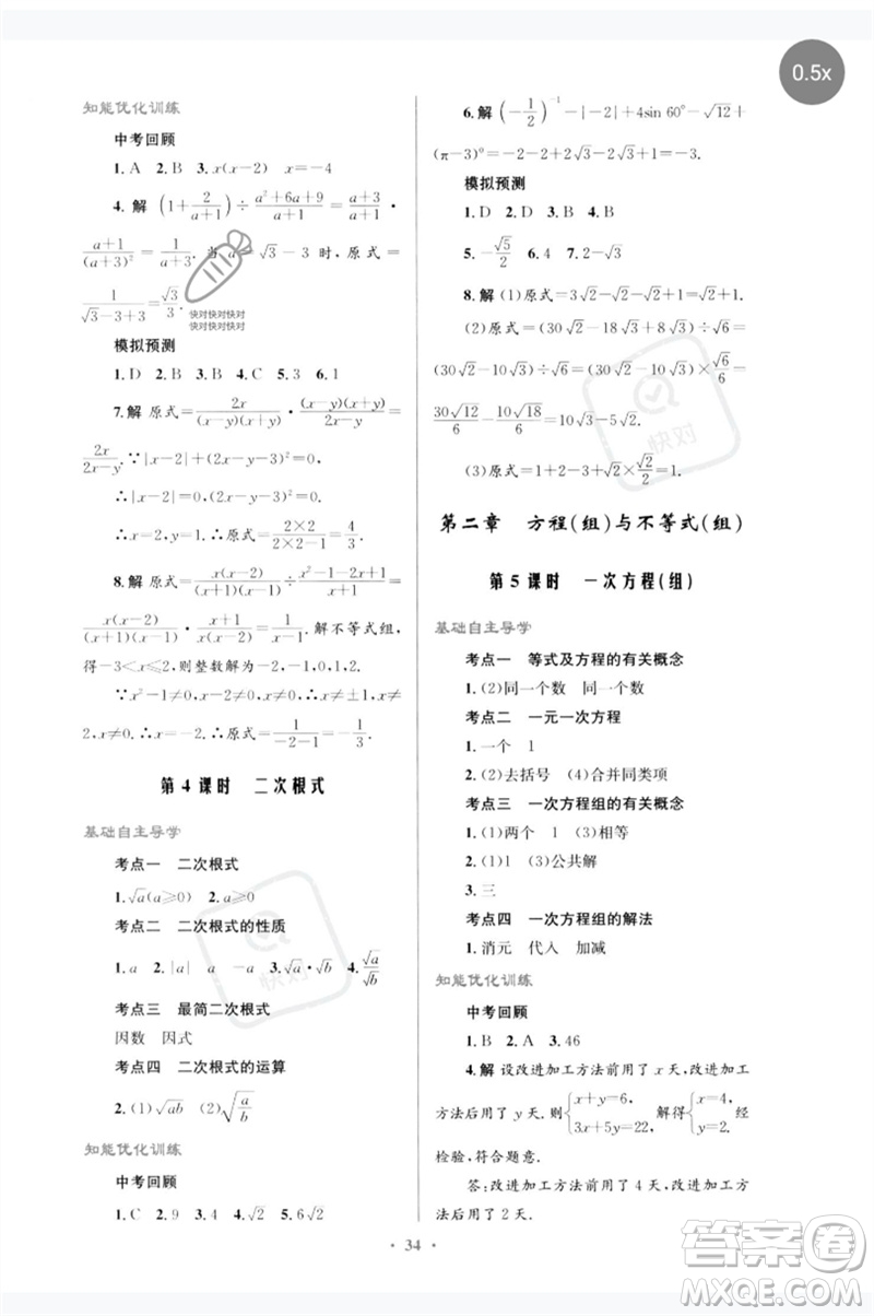 人民教育出版社2023初中總復(fù)習(xí)優(yōu)化設(shè)計九年級數(shù)學(xué)人教版參考答案