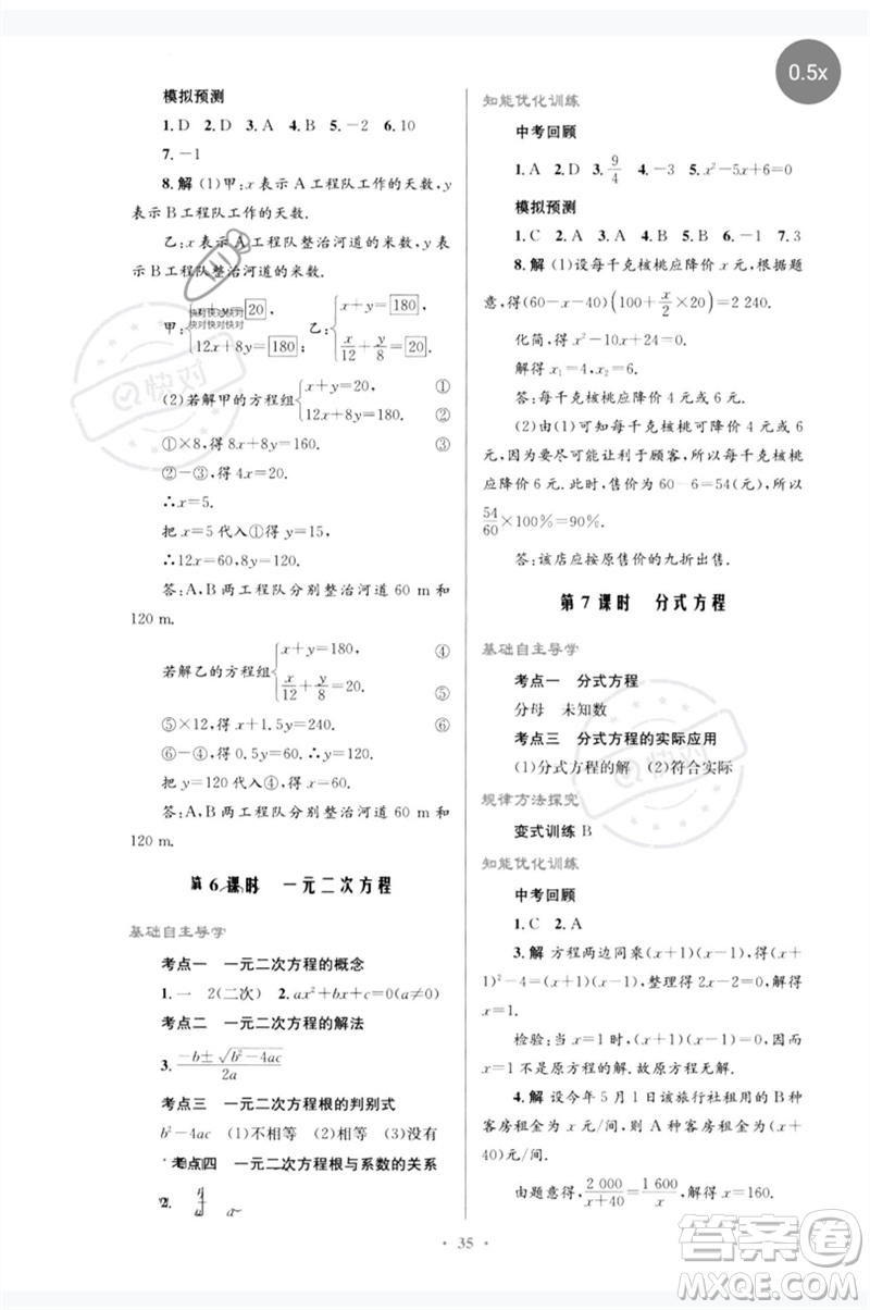 人民教育出版社2023初中總復(fù)習(xí)優(yōu)化設(shè)計九年級數(shù)學(xué)人教版參考答案