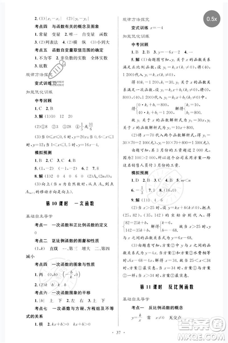 人民教育出版社2023初中總復(fù)習(xí)優(yōu)化設(shè)計九年級數(shù)學(xué)人教版參考答案