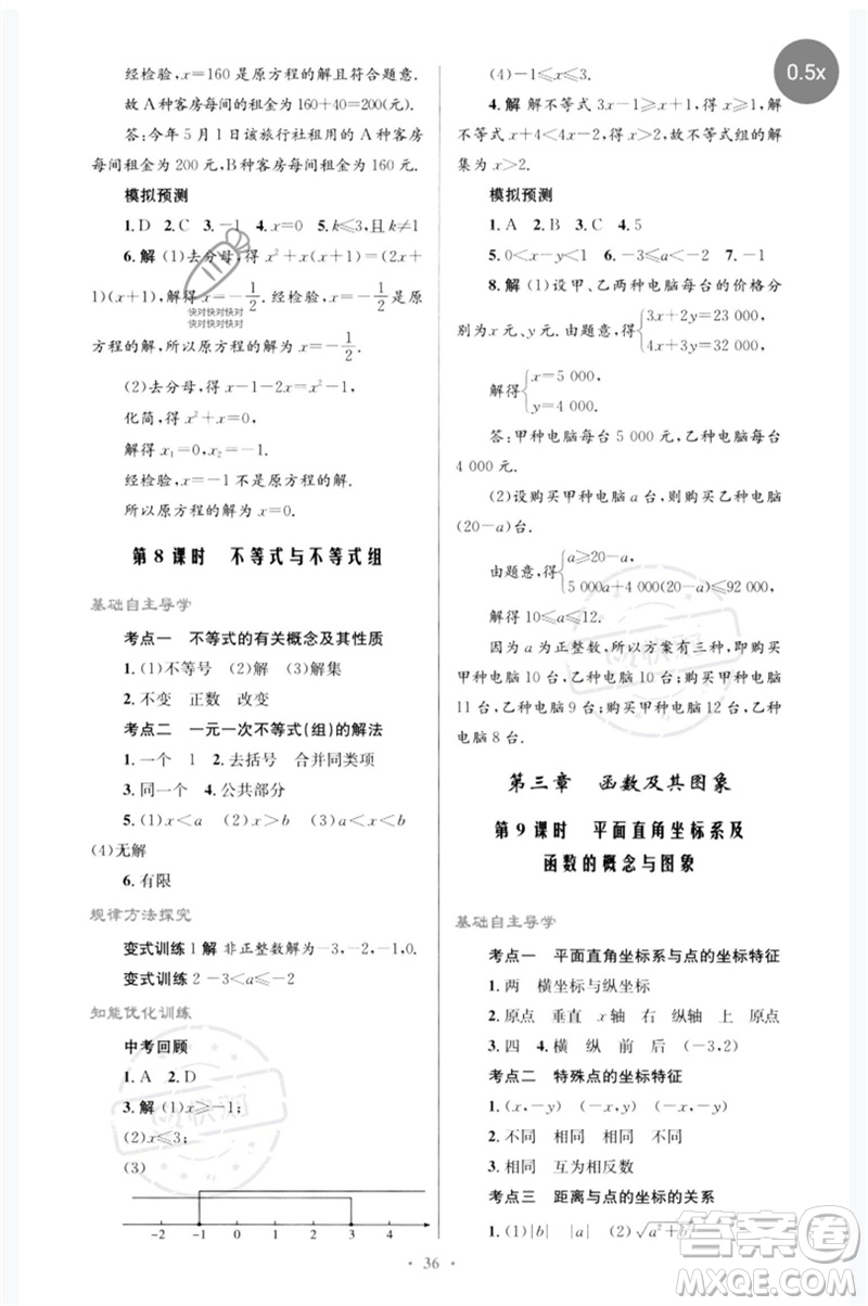 人民教育出版社2023初中總復(fù)習(xí)優(yōu)化設(shè)計九年級數(shù)學(xué)人教版參考答案