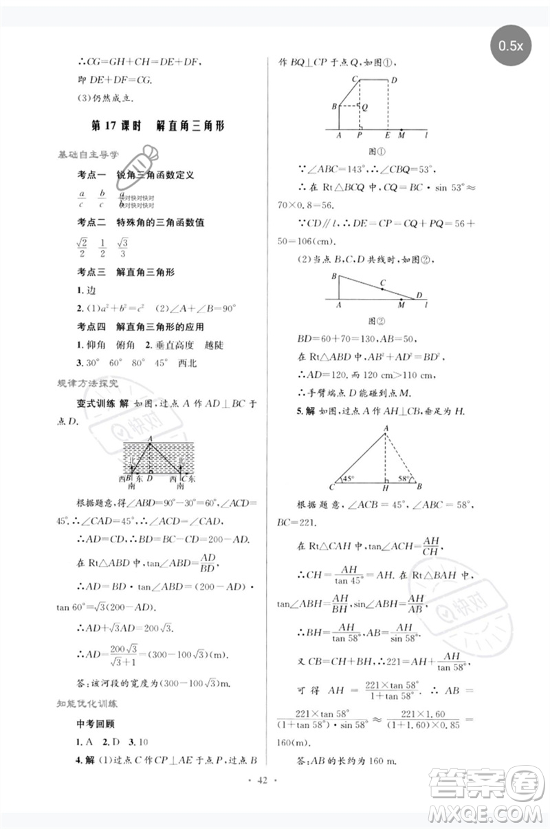 人民教育出版社2023初中總復(fù)習(xí)優(yōu)化設(shè)計九年級數(shù)學(xué)人教版參考答案