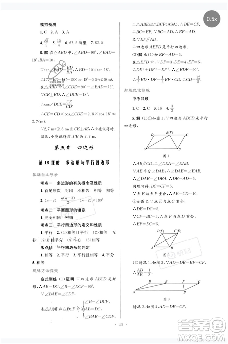 人民教育出版社2023初中總復(fù)習(xí)優(yōu)化設(shè)計九年級數(shù)學(xué)人教版參考答案