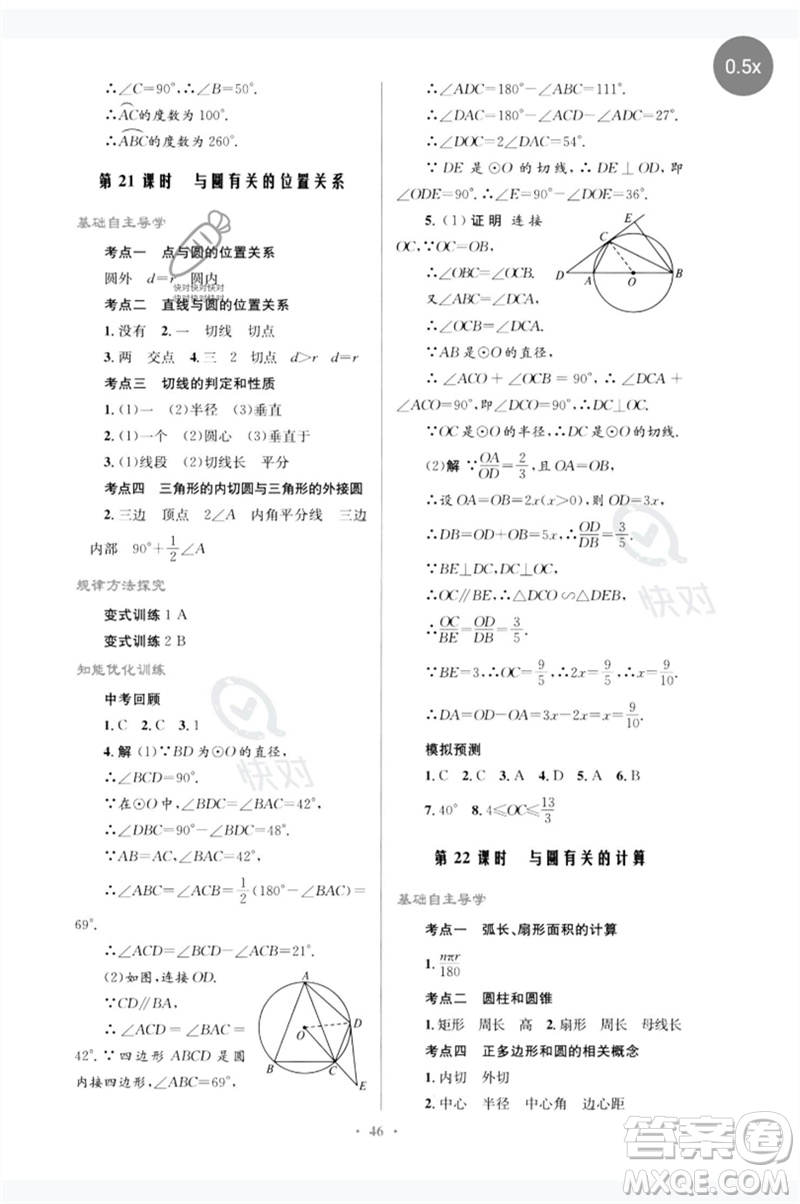 人民教育出版社2023初中總復(fù)習(xí)優(yōu)化設(shè)計九年級數(shù)學(xué)人教版參考答案