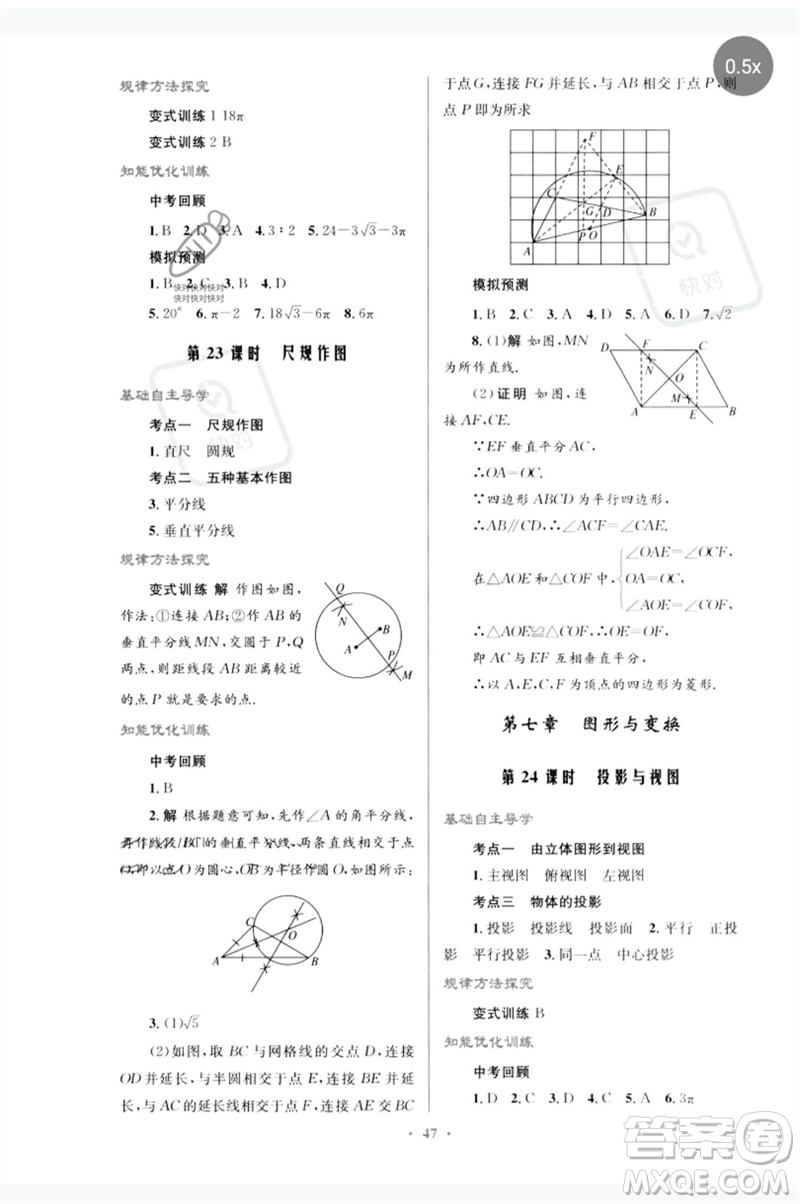 人民教育出版社2023初中總復(fù)習(xí)優(yōu)化設(shè)計九年級數(shù)學(xué)人教版參考答案