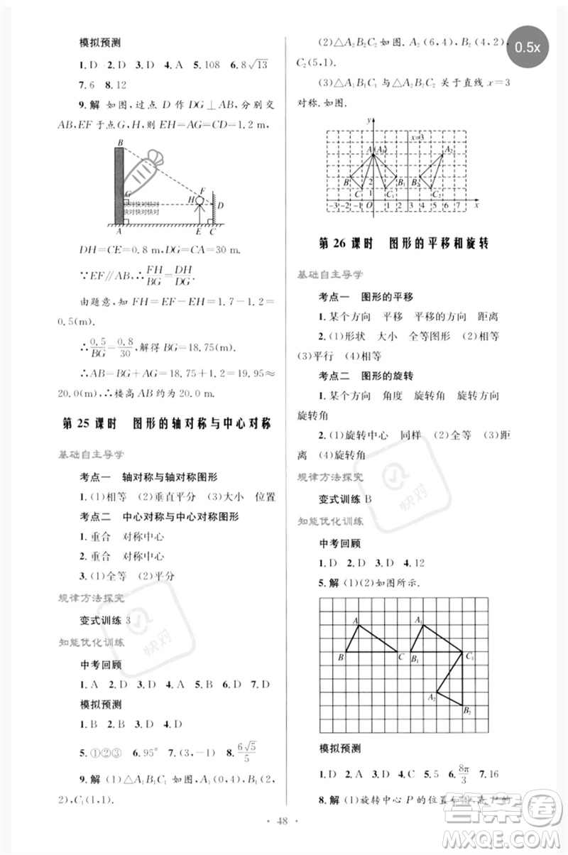 人民教育出版社2023初中總復(fù)習(xí)優(yōu)化設(shè)計九年級數(shù)學(xué)人教版參考答案