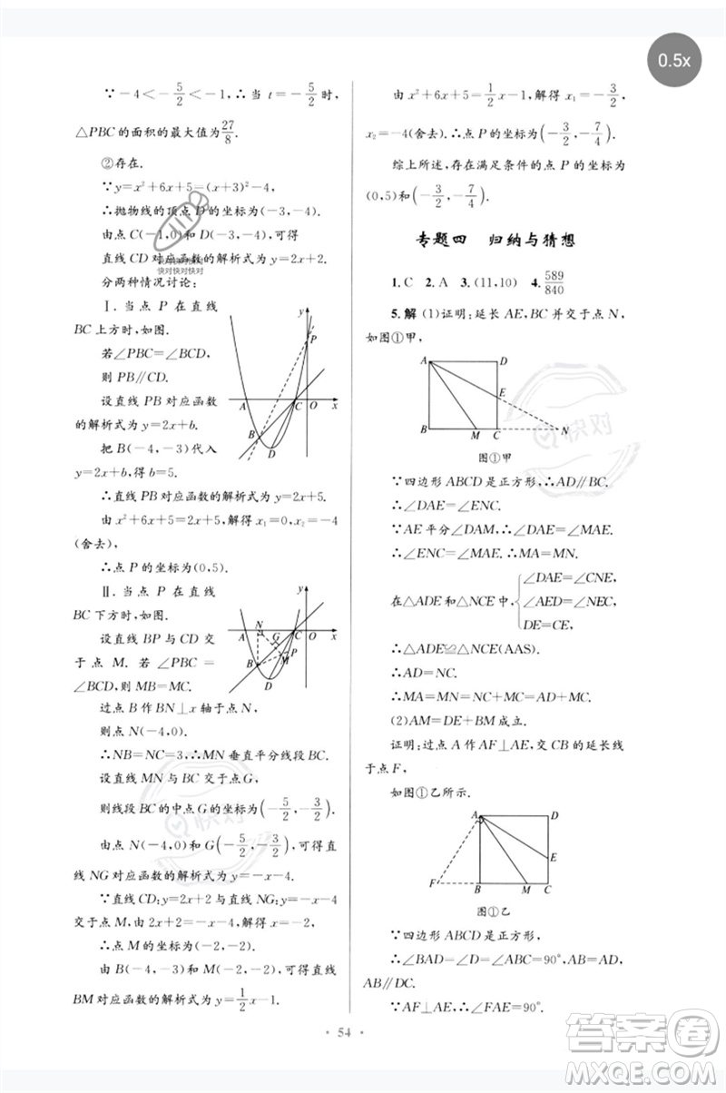 人民教育出版社2023初中總復(fù)習(xí)優(yōu)化設(shè)計九年級數(shù)學(xué)人教版參考答案