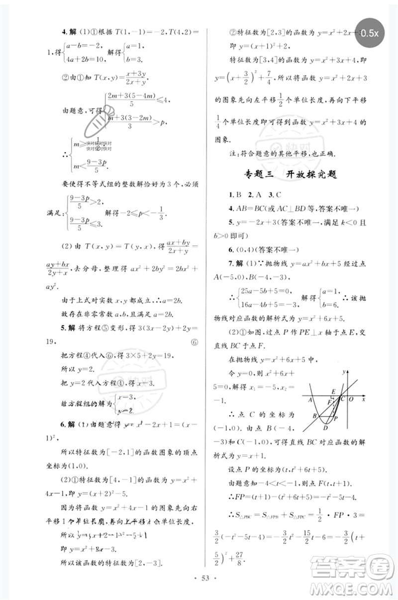 人民教育出版社2023初中總復(fù)習(xí)優(yōu)化設(shè)計九年級數(shù)學(xué)人教版參考答案