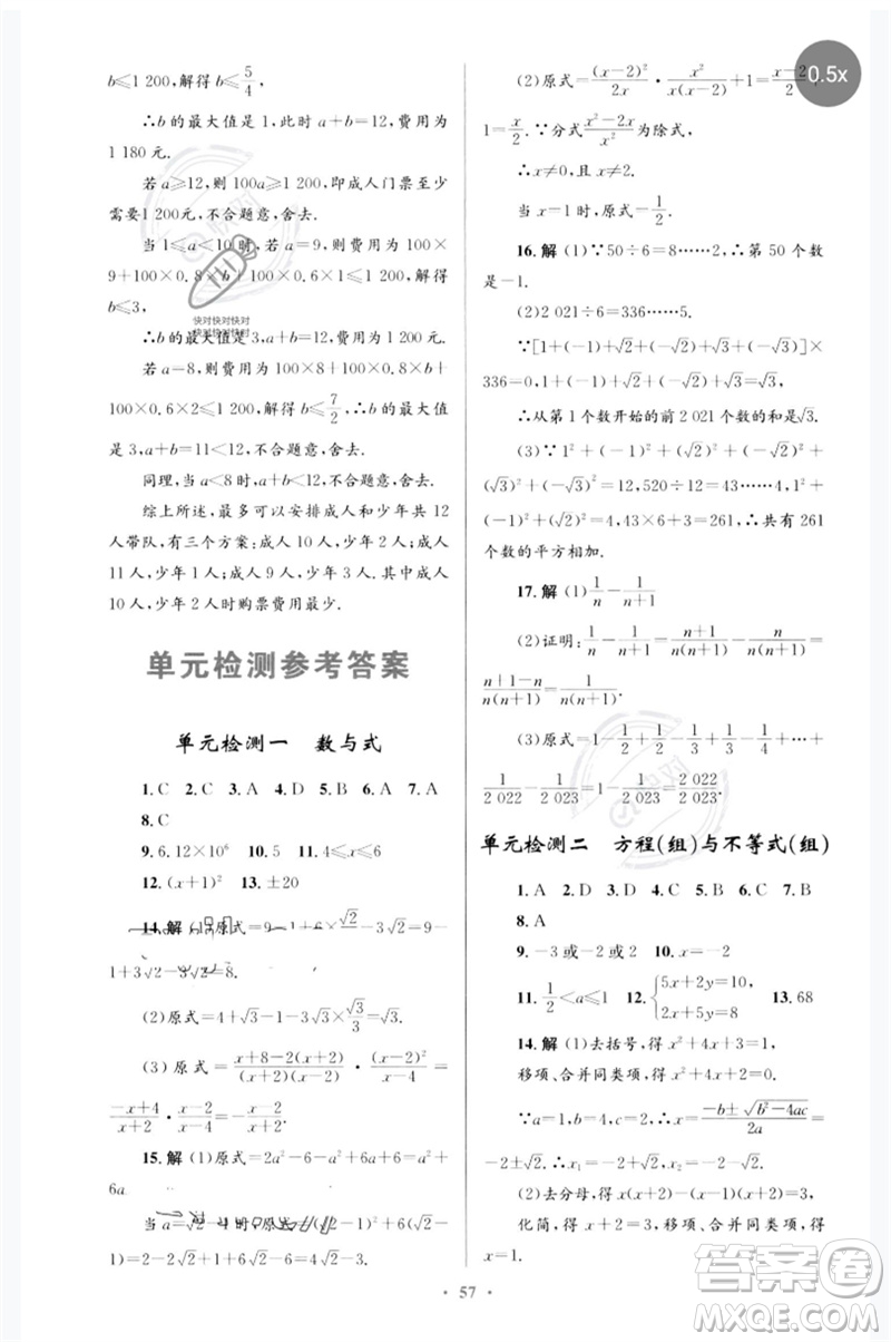 人民教育出版社2023初中總復(fù)習(xí)優(yōu)化設(shè)計九年級數(shù)學(xué)人教版參考答案