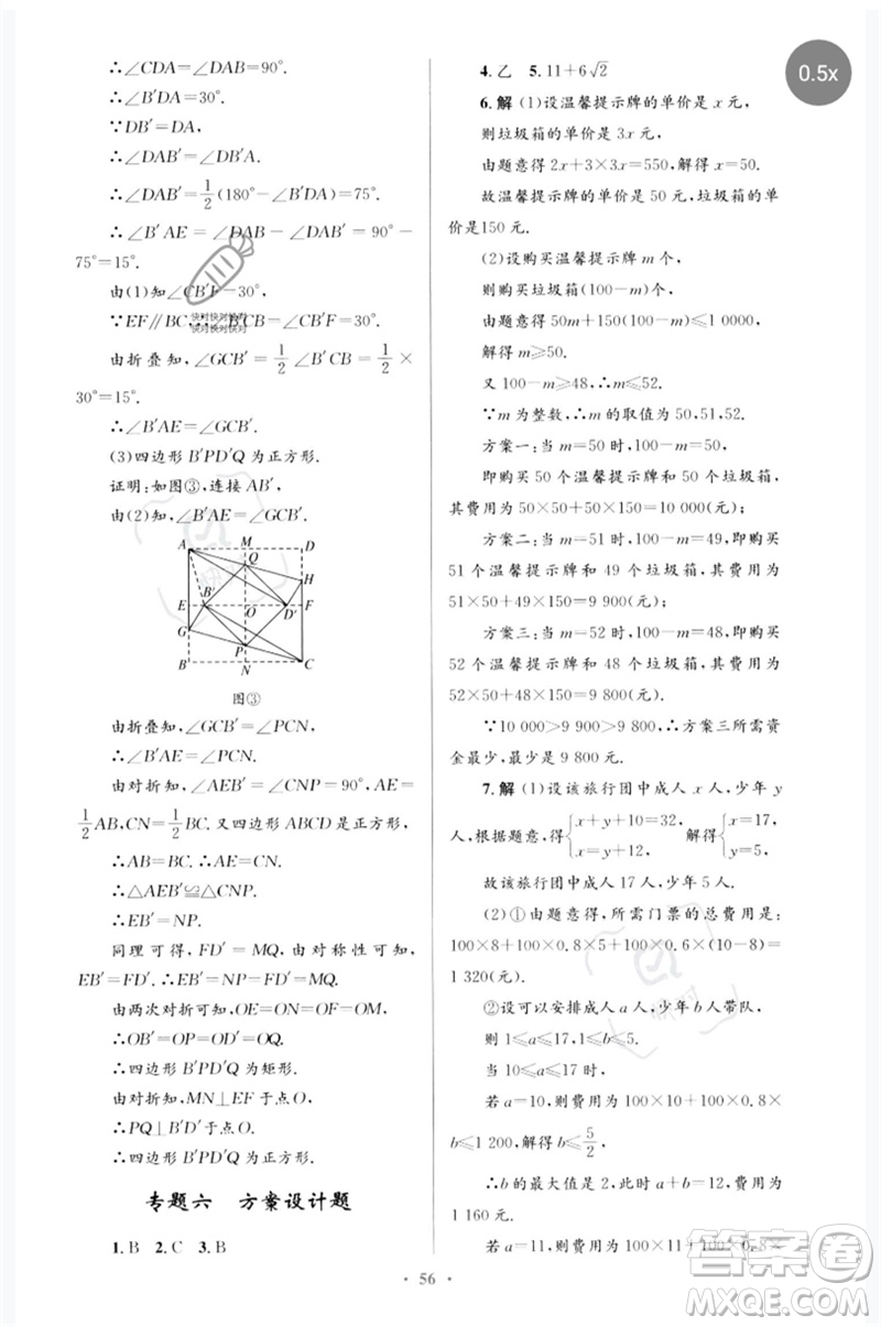 人民教育出版社2023初中總復(fù)習(xí)優(yōu)化設(shè)計九年級數(shù)學(xué)人教版參考答案