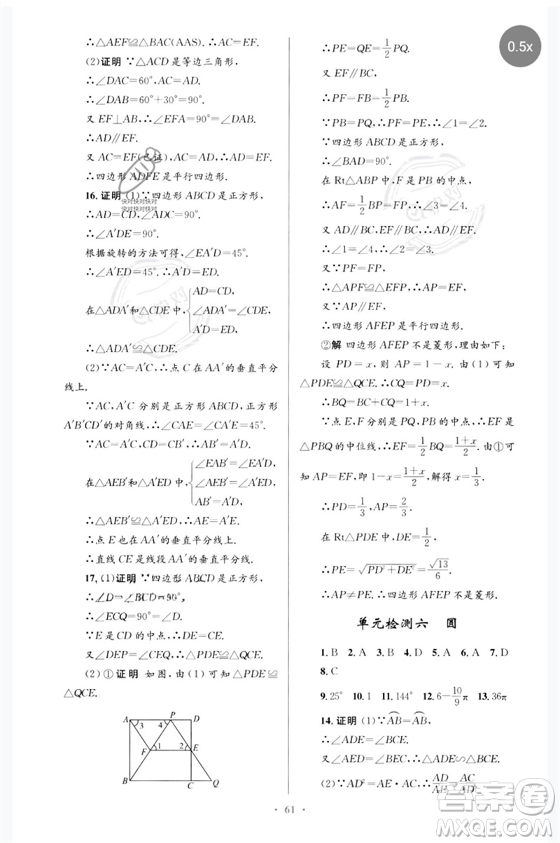 人民教育出版社2023初中總復(fù)習(xí)優(yōu)化設(shè)計九年級數(shù)學(xué)人教版參考答案