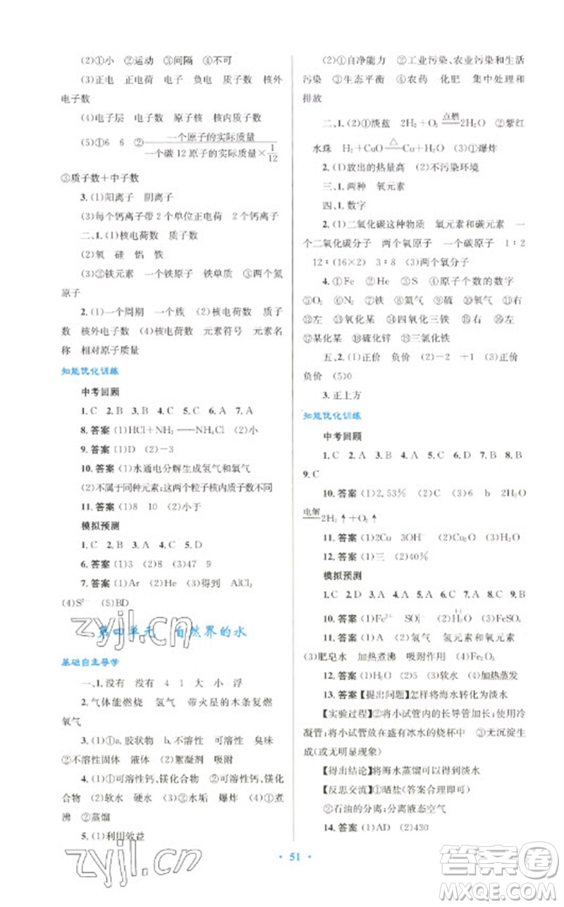 人民教育出版社2023初中總復(fù)習(xí)優(yōu)化設(shè)計(jì)九年級(jí)化學(xué)人教版參考答案