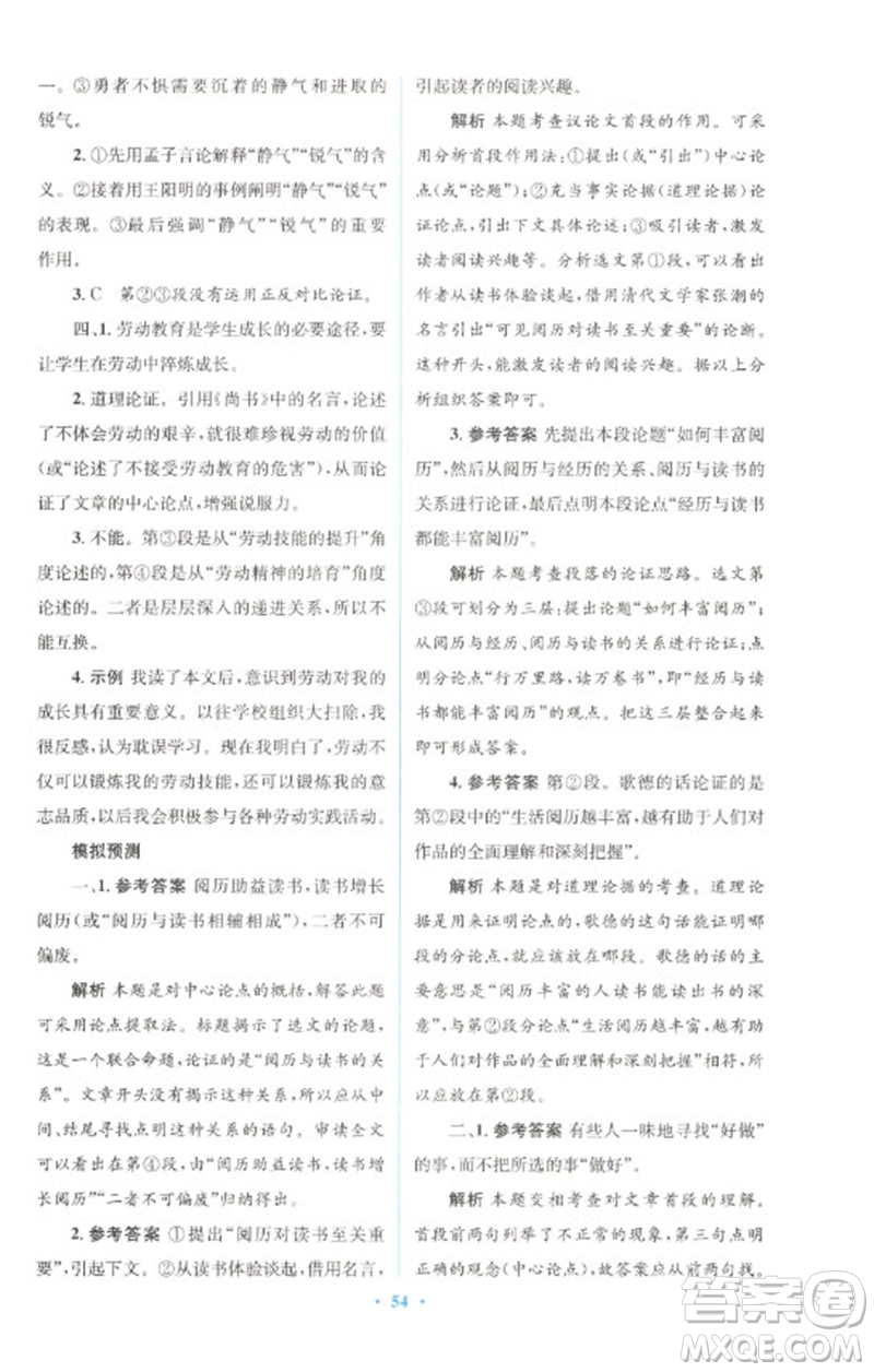 人民教育出版社2023初中總復(fù)習(xí)優(yōu)化設(shè)計(jì)九年級(jí)語(yǔ)文人教版參考答案