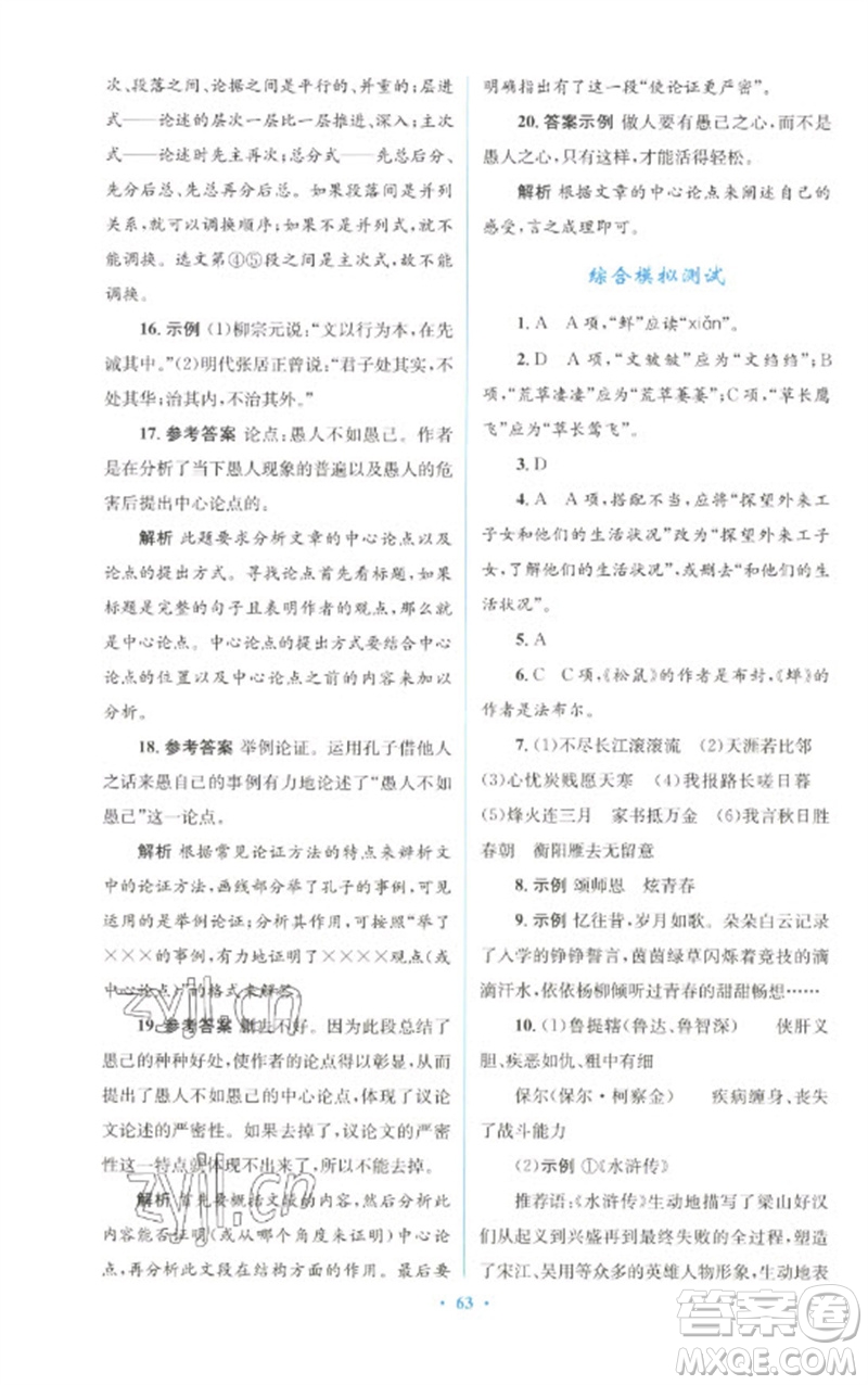 人民教育出版社2023初中總復(fù)習(xí)優(yōu)化設(shè)計(jì)九年級(jí)語(yǔ)文人教版參考答案