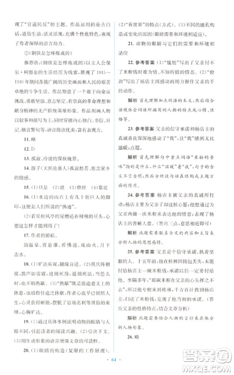 人民教育出版社2023初中總復(fù)習(xí)優(yōu)化設(shè)計(jì)九年級(jí)語(yǔ)文人教版參考答案