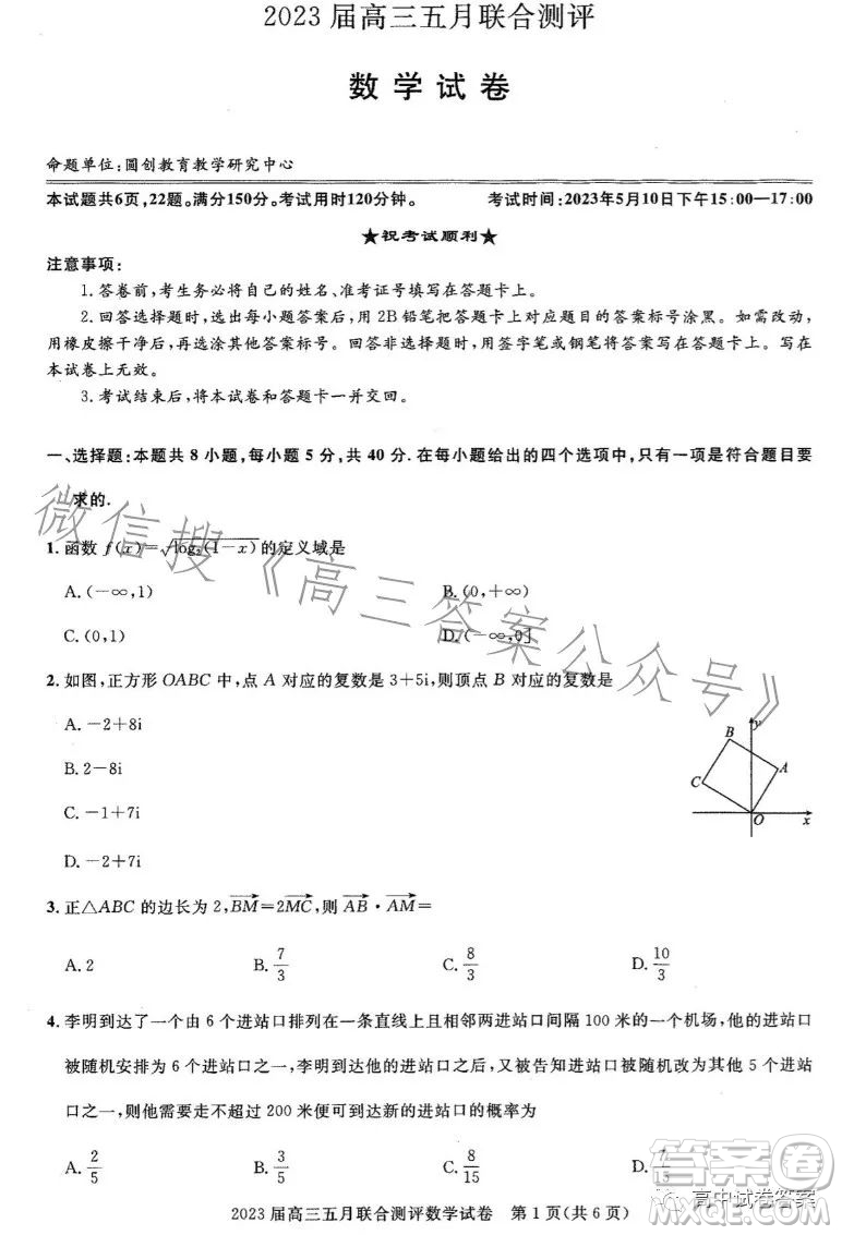 圓創(chuàng)聯(lián)考2023屆高三五月聯(lián)合測(cè)評(píng)數(shù)學(xué)試卷答案