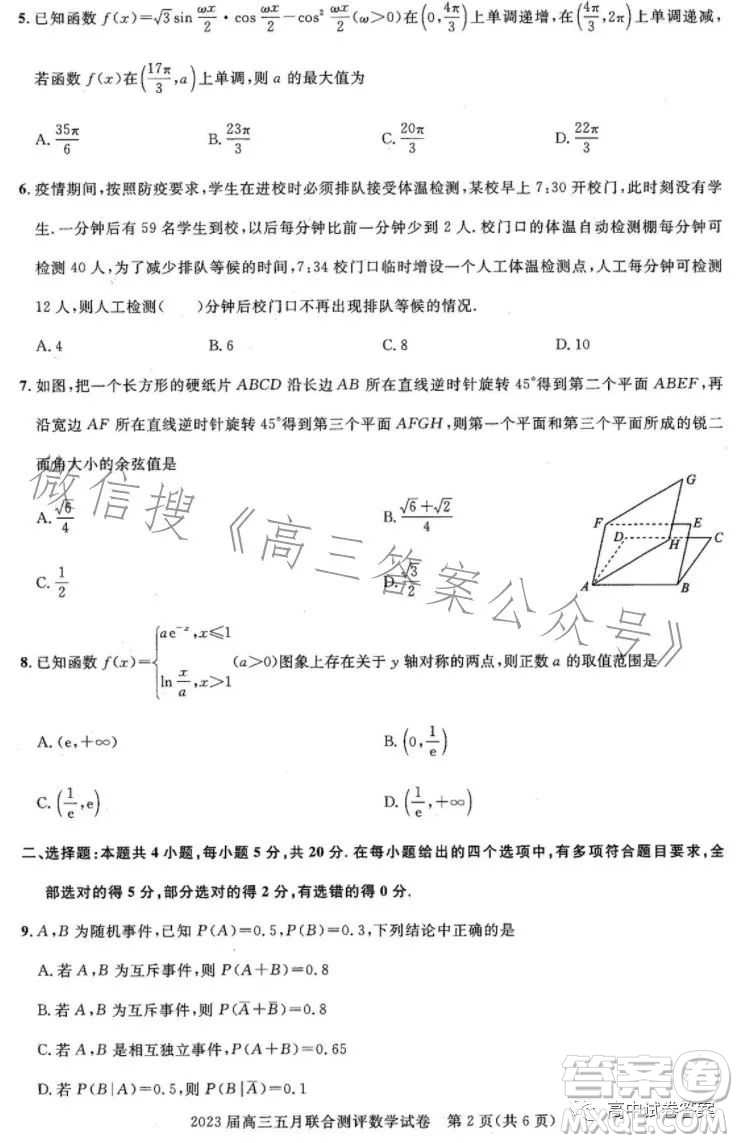 圓創(chuàng)聯(lián)考2023屆高三五月聯(lián)合測(cè)評(píng)數(shù)學(xué)試卷答案