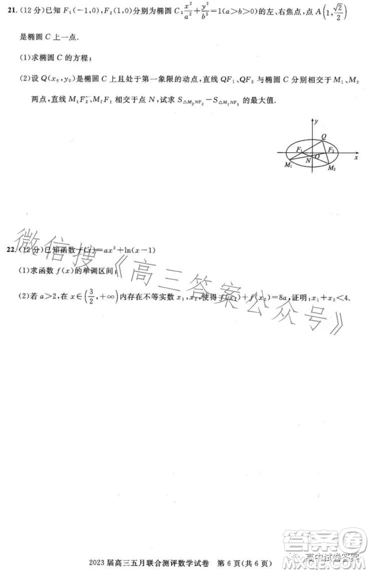 圓創(chuàng)聯(lián)考2023屆高三五月聯(lián)合測(cè)評(píng)數(shù)學(xué)試卷答案