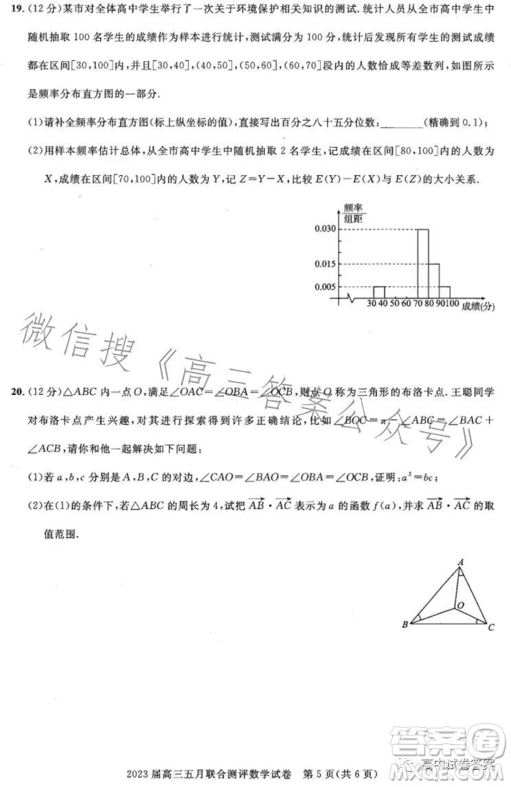 圓創(chuàng)聯(lián)考2023屆高三五月聯(lián)合測(cè)評(píng)數(shù)學(xué)試卷答案