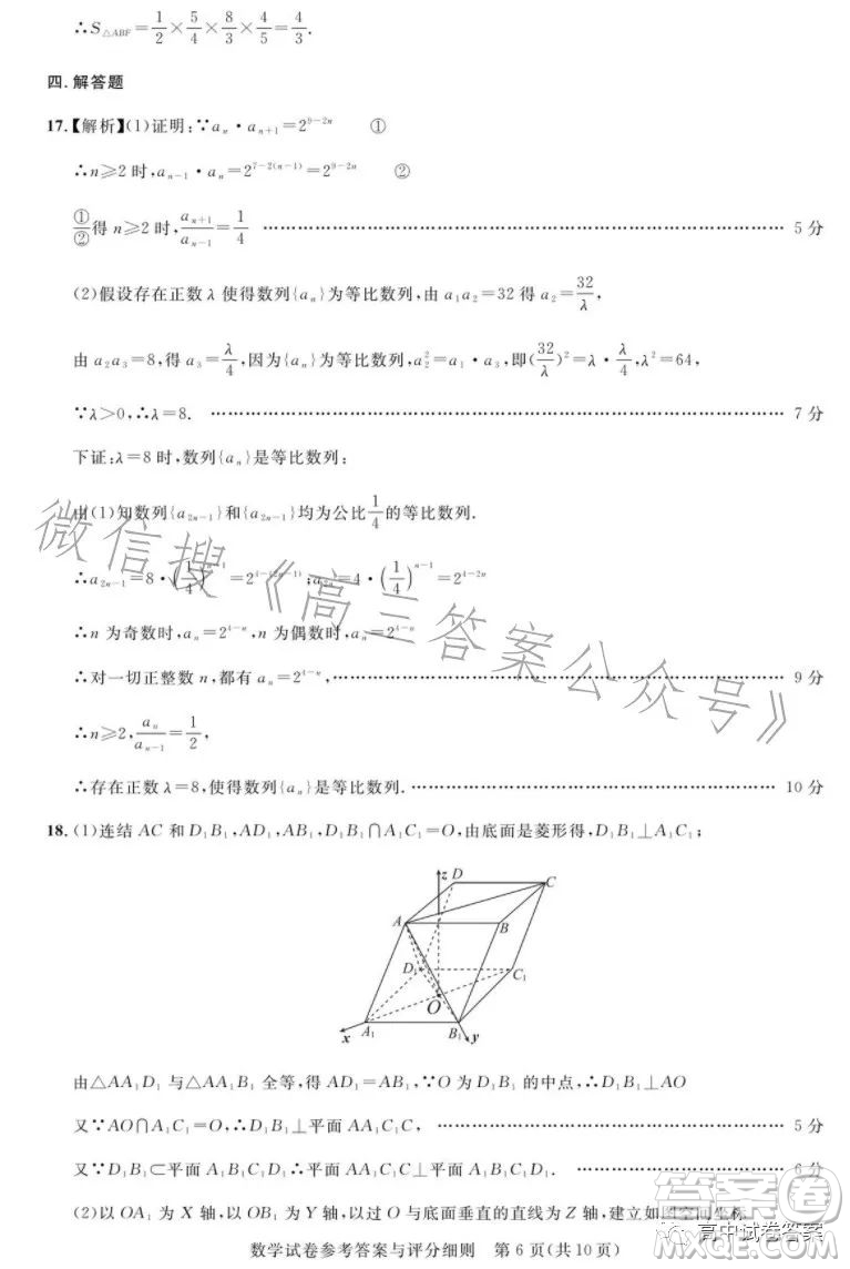 圓創(chuàng)聯(lián)考2023屆高三五月聯(lián)合測(cè)評(píng)數(shù)學(xué)試卷答案