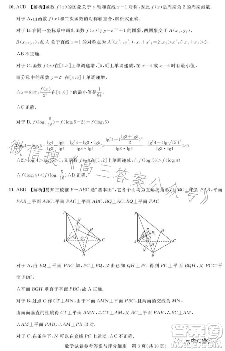 圓創(chuàng)聯(lián)考2023屆高三五月聯(lián)合測(cè)評(píng)數(shù)學(xué)試卷答案