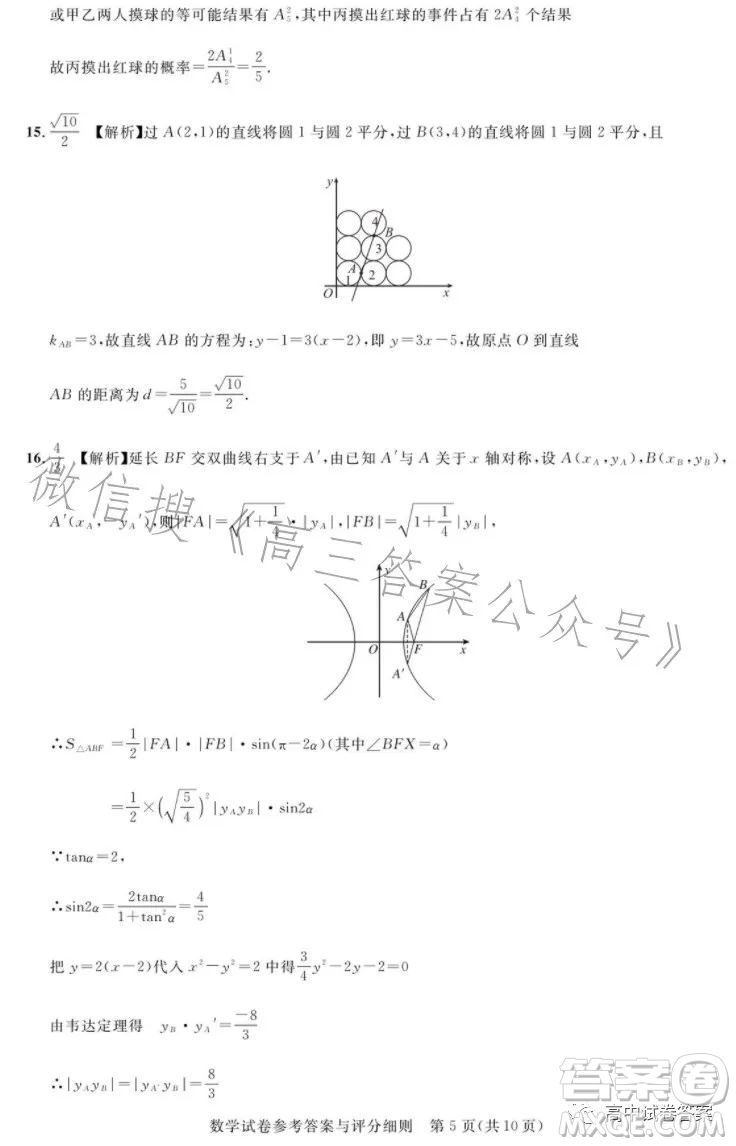 圓創(chuàng)聯(lián)考2023屆高三五月聯(lián)合測(cè)評(píng)數(shù)學(xué)試卷答案