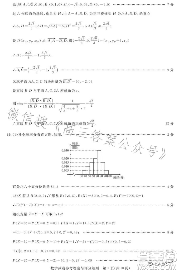 圓創(chuàng)聯(lián)考2023屆高三五月聯(lián)合測(cè)評(píng)數(shù)學(xué)試卷答案