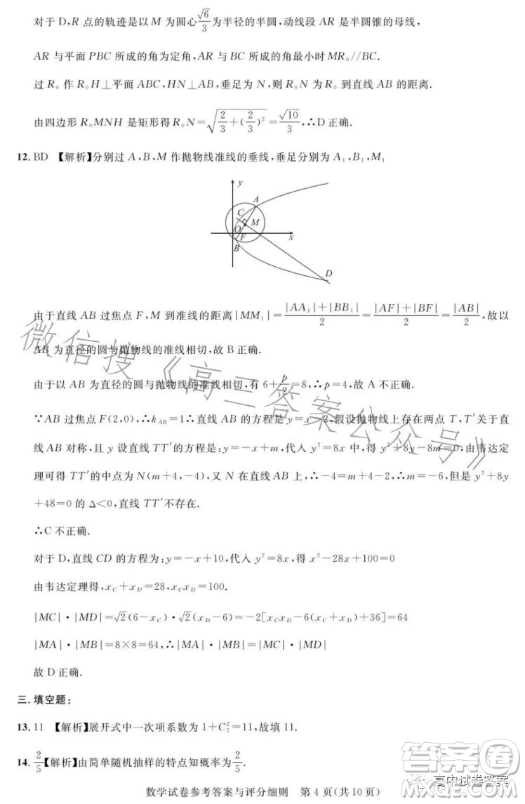 圓創(chuàng)聯(lián)考2023屆高三五月聯(lián)合測(cè)評(píng)數(shù)學(xué)試卷答案