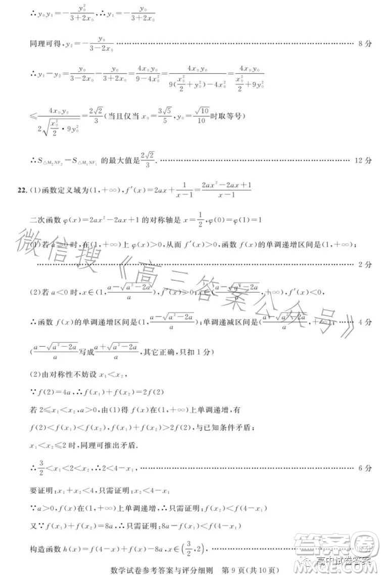 圓創(chuàng)聯(lián)考2023屆高三五月聯(lián)合測(cè)評(píng)數(shù)學(xué)試卷答案