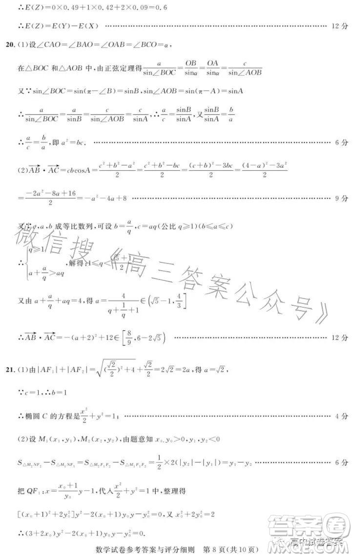 圓創(chuàng)聯(lián)考2023屆高三五月聯(lián)合測(cè)評(píng)數(shù)學(xué)試卷答案