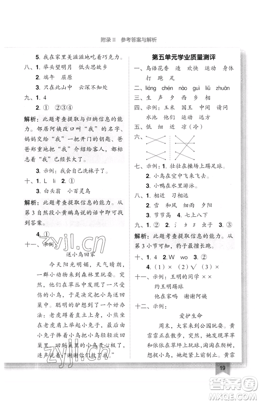 龍門書局2023黃岡小狀元作業(yè)本一年級(jí)下冊(cè)語文人教版廣東專版參考答案