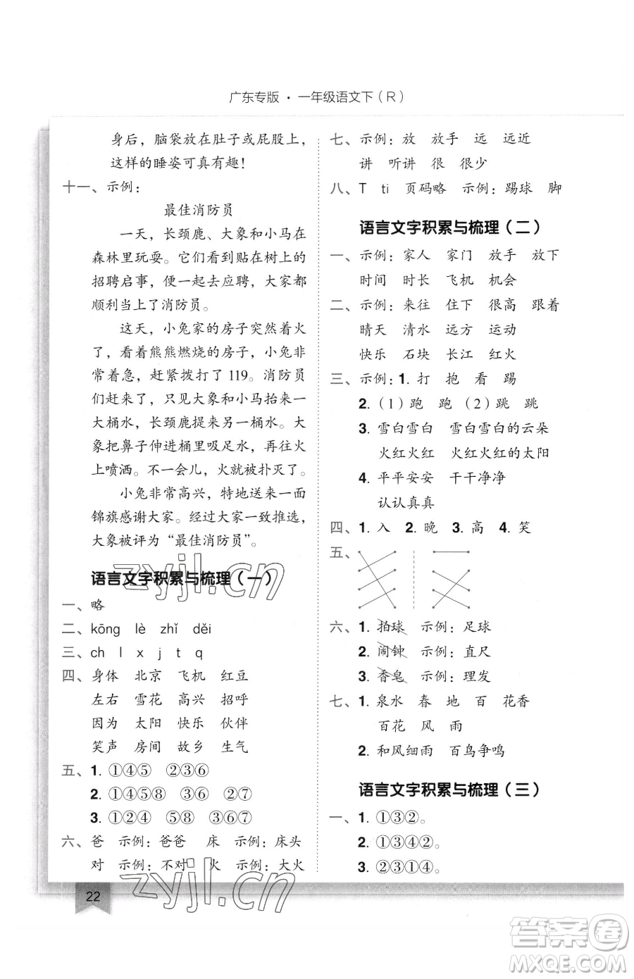 龍門書局2023黃岡小狀元作業(yè)本一年級(jí)下冊(cè)語文人教版廣東專版參考答案