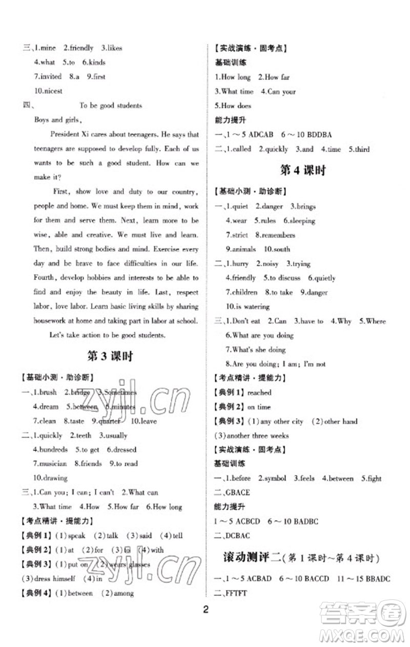 山東科學(xué)技術(shù)出版社2023初中總復(fù)習(xí)手冊九年級英語通用版參考答案