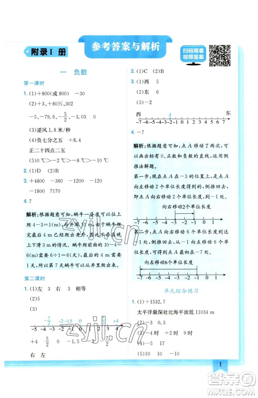 龍門書局2023黃岡小狀元作業(yè)本六年級(jí)下冊(cè)數(shù)學(xué)人教版參考答案