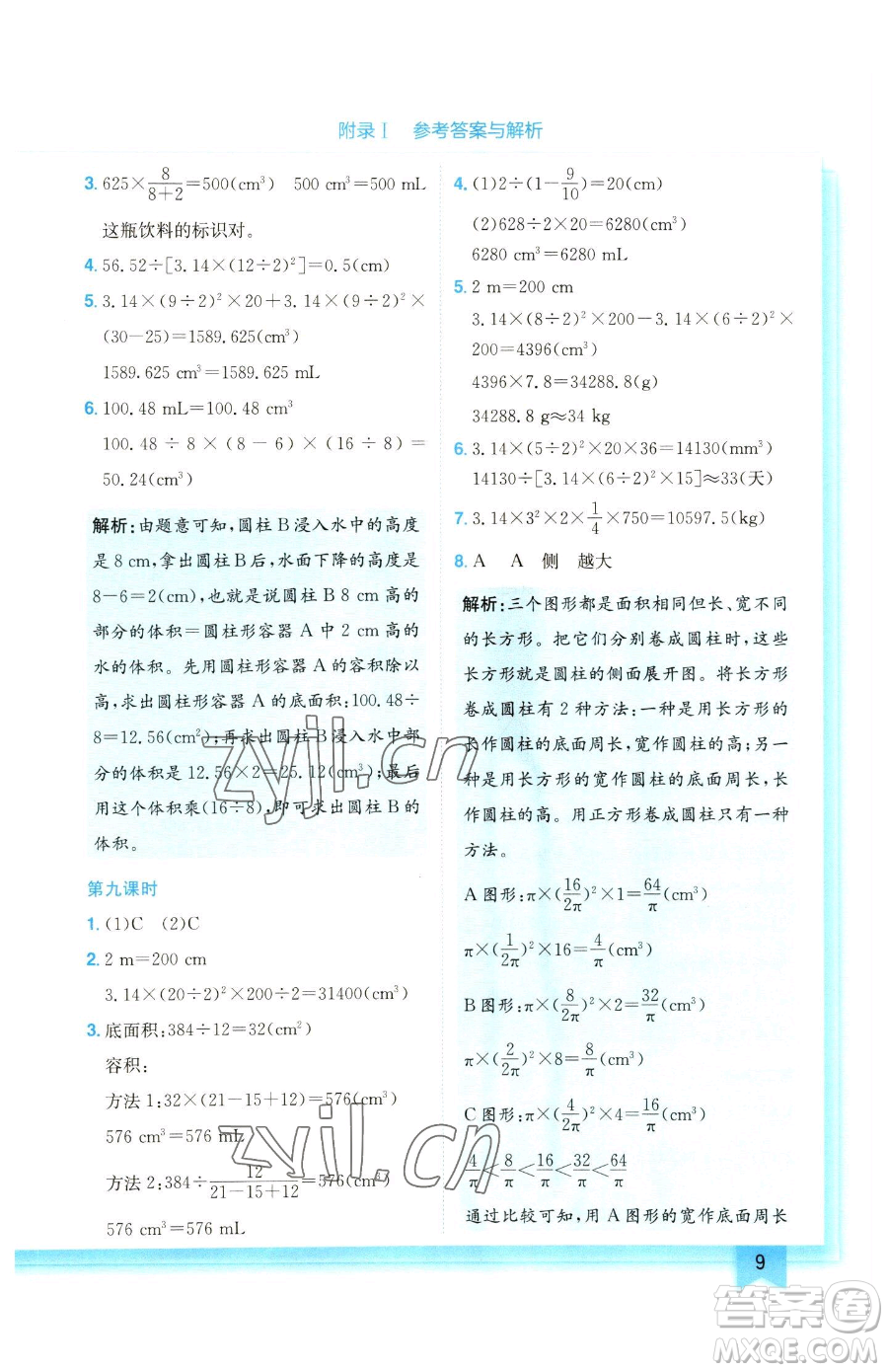 龍門書局2023黃岡小狀元作業(yè)本六年級(jí)下冊(cè)數(shù)學(xué)人教版參考答案