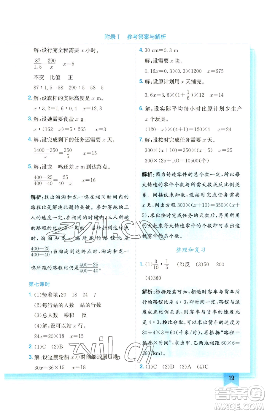 龍門書局2023黃岡小狀元作業(yè)本六年級(jí)下冊(cè)數(shù)學(xué)人教版參考答案