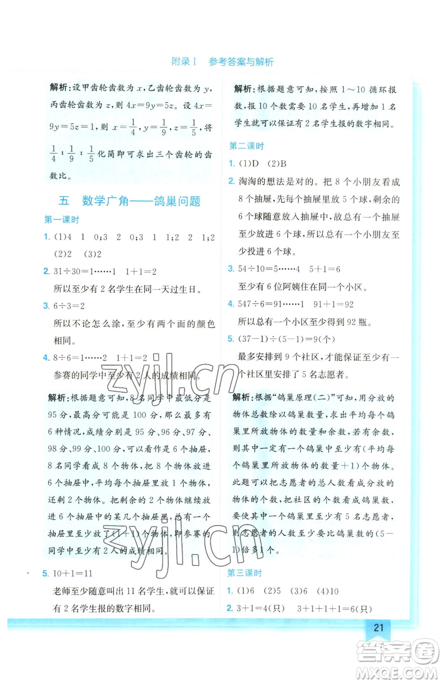 龍門書局2023黃岡小狀元作業(yè)本六年級(jí)下冊(cè)數(shù)學(xué)人教版參考答案