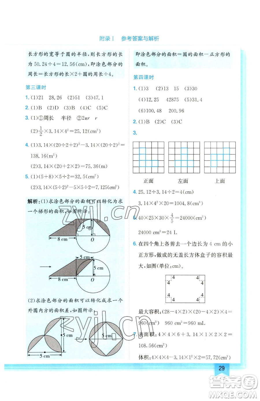 龍門書局2023黃岡小狀元作業(yè)本六年級(jí)下冊(cè)數(shù)學(xué)人教版參考答案