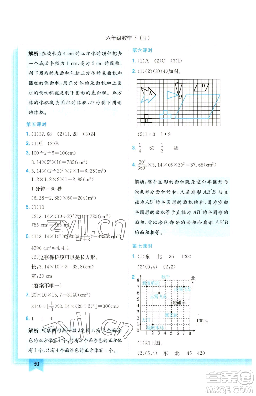 龍門書局2023黃岡小狀元作業(yè)本六年級(jí)下冊(cè)數(shù)學(xué)人教版參考答案