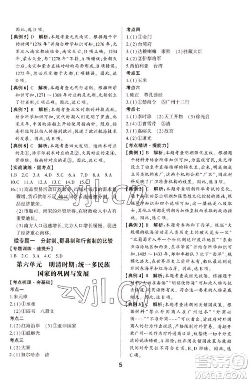 山東科學(xué)技術(shù)出版社2023初中總復(fù)習(xí)手冊九年級歷史通用版參考答案