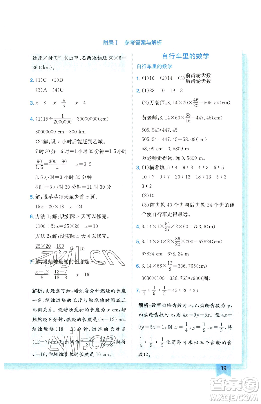 龍門(mén)書(shū)局2023黃岡小狀元作業(yè)本六年級(jí)下冊(cè)數(shù)學(xué)人教版廣東專(zhuān)版參考答案