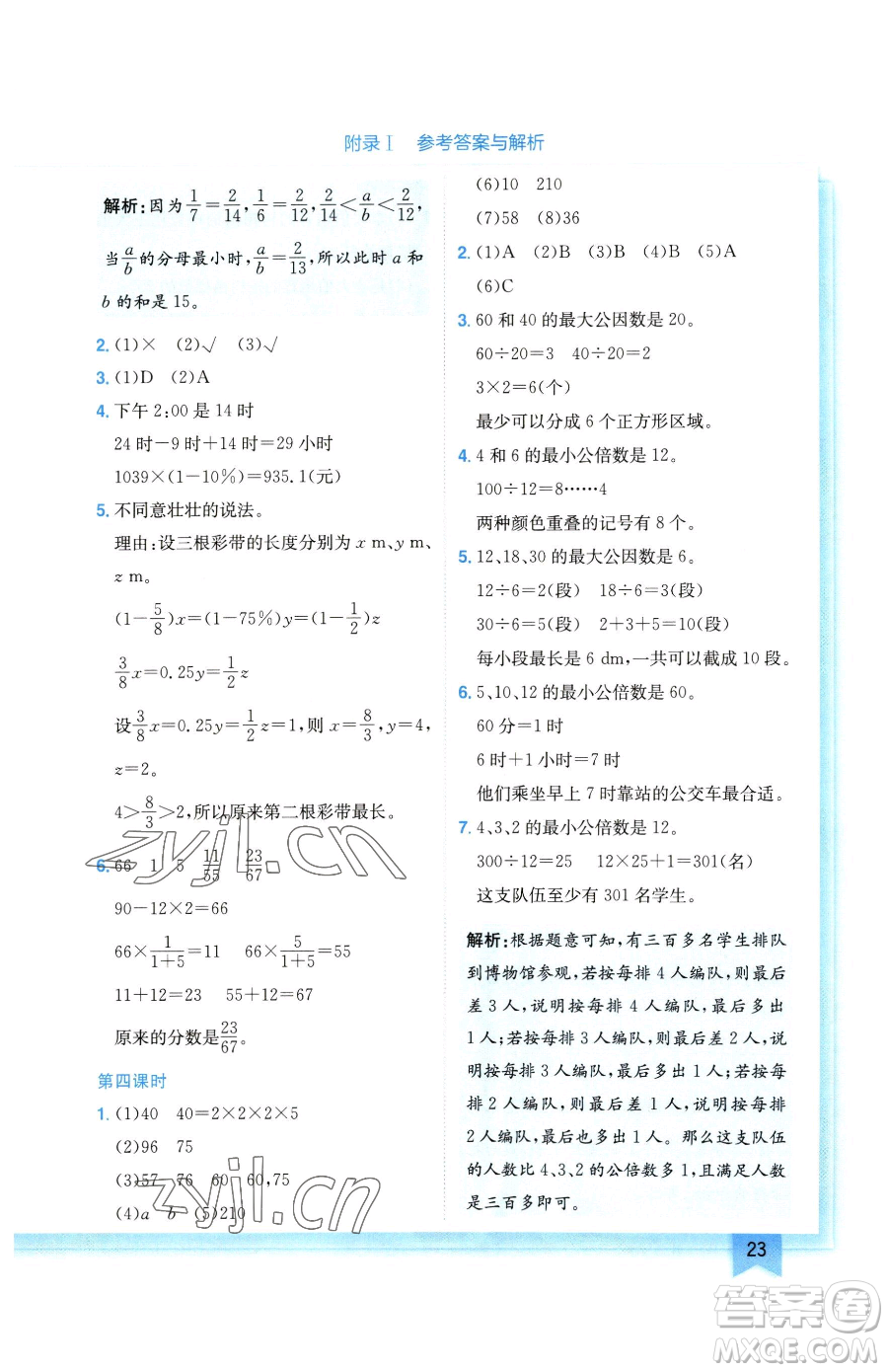 龍門(mén)書(shū)局2023黃岡小狀元作業(yè)本六年級(jí)下冊(cè)數(shù)學(xué)人教版廣東專(zhuān)版參考答案