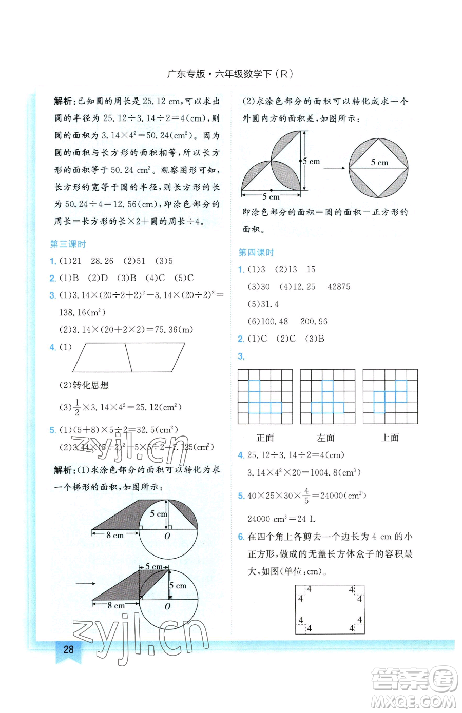 龍門(mén)書(shū)局2023黃岡小狀元作業(yè)本六年級(jí)下冊(cè)數(shù)學(xué)人教版廣東專(zhuān)版參考答案