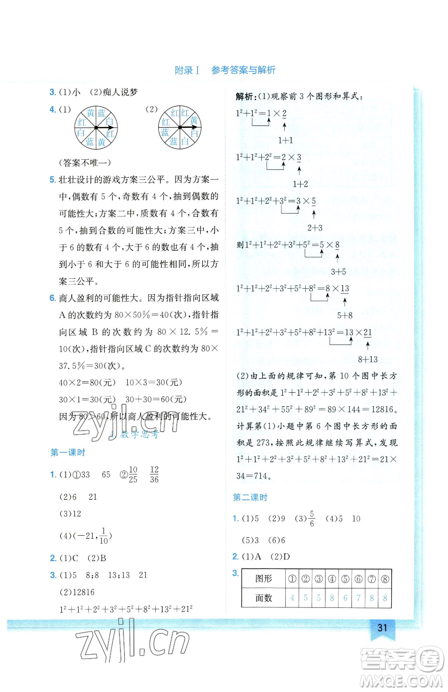 龍門(mén)書(shū)局2023黃岡小狀元作業(yè)本六年級(jí)下冊(cè)數(shù)學(xué)人教版廣東專(zhuān)版參考答案