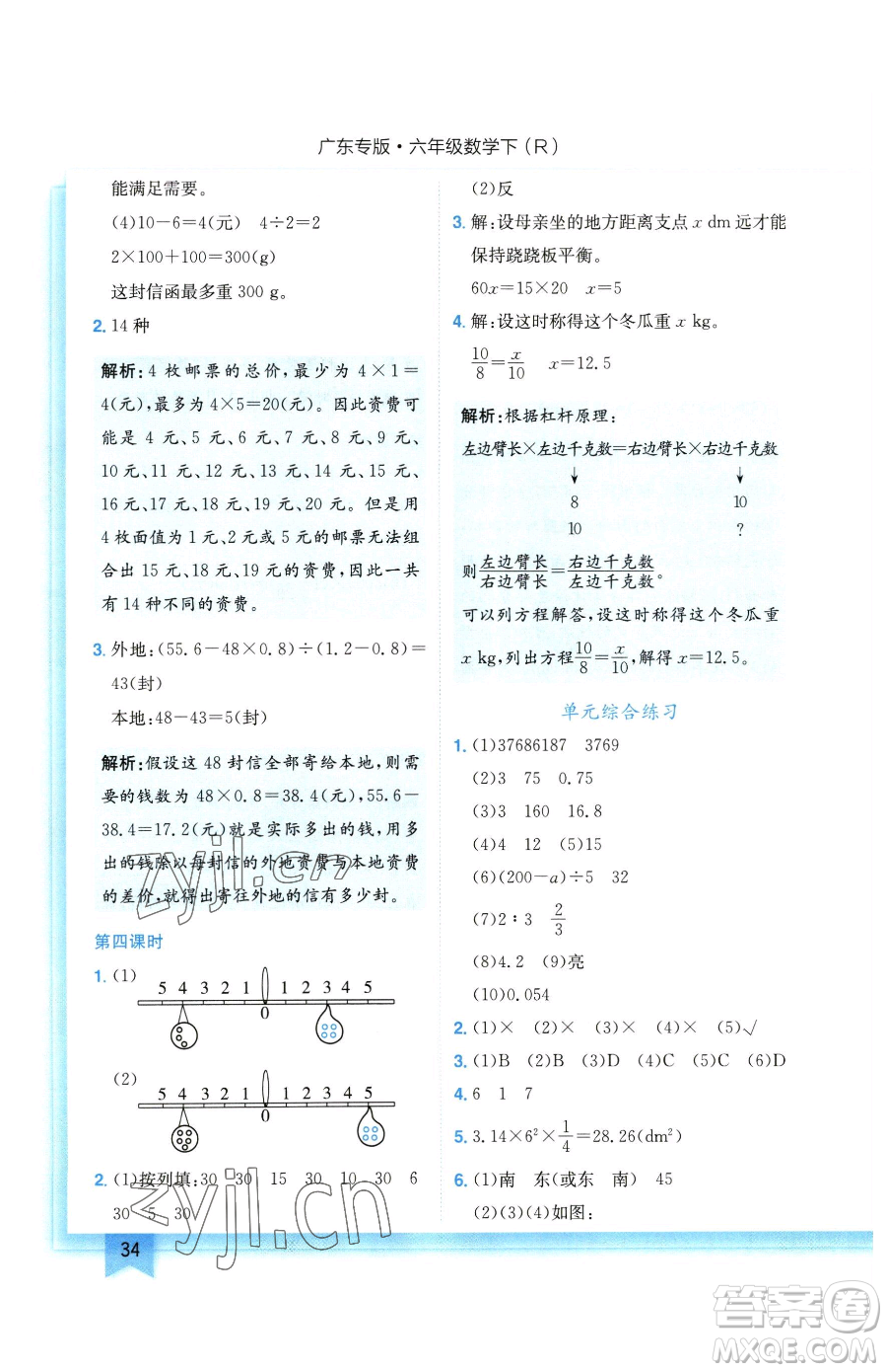 龍門(mén)書(shū)局2023黃岡小狀元作業(yè)本六年級(jí)下冊(cè)數(shù)學(xué)人教版廣東專(zhuān)版參考答案