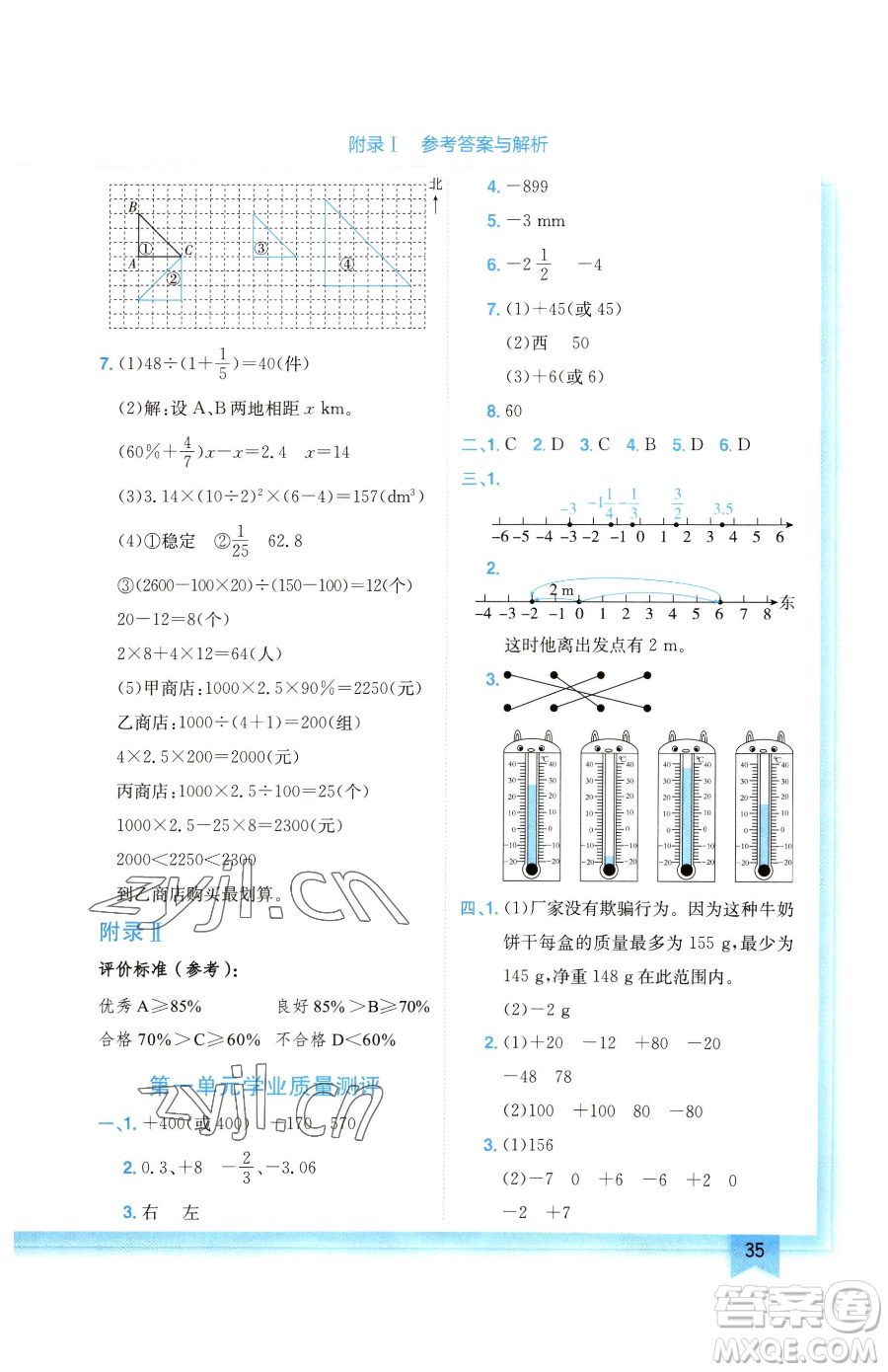 龍門(mén)書(shū)局2023黃岡小狀元作業(yè)本六年級(jí)下冊(cè)數(shù)學(xué)人教版廣東專(zhuān)版參考答案