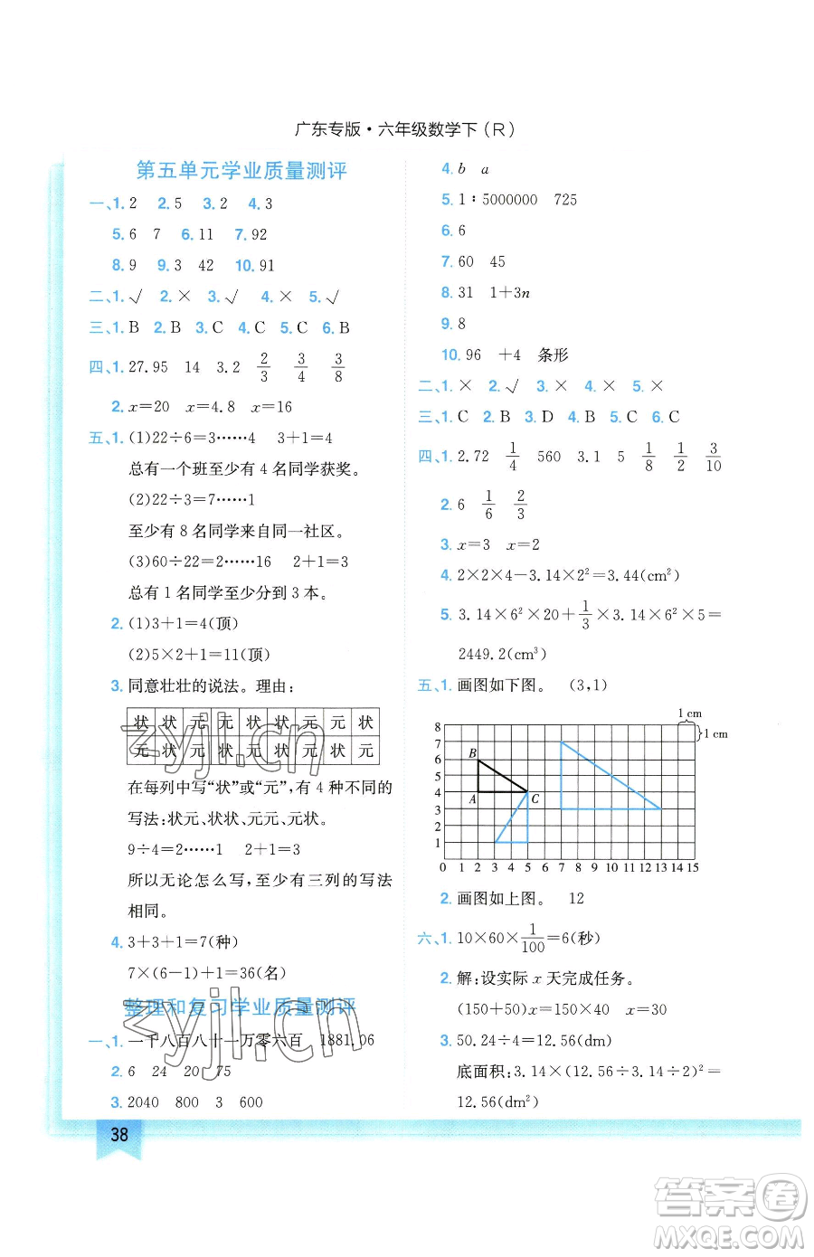 龍門(mén)書(shū)局2023黃岡小狀元作業(yè)本六年級(jí)下冊(cè)數(shù)學(xué)人教版廣東專(zhuān)版參考答案