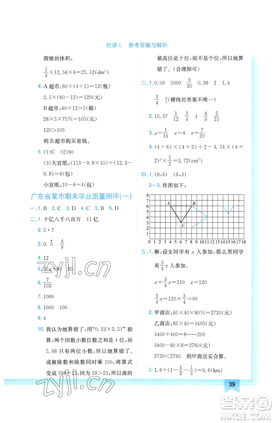 龍門(mén)書(shū)局2023黃岡小狀元作業(yè)本六年級(jí)下冊(cè)數(shù)學(xué)人教版廣東專(zhuān)版參考答案