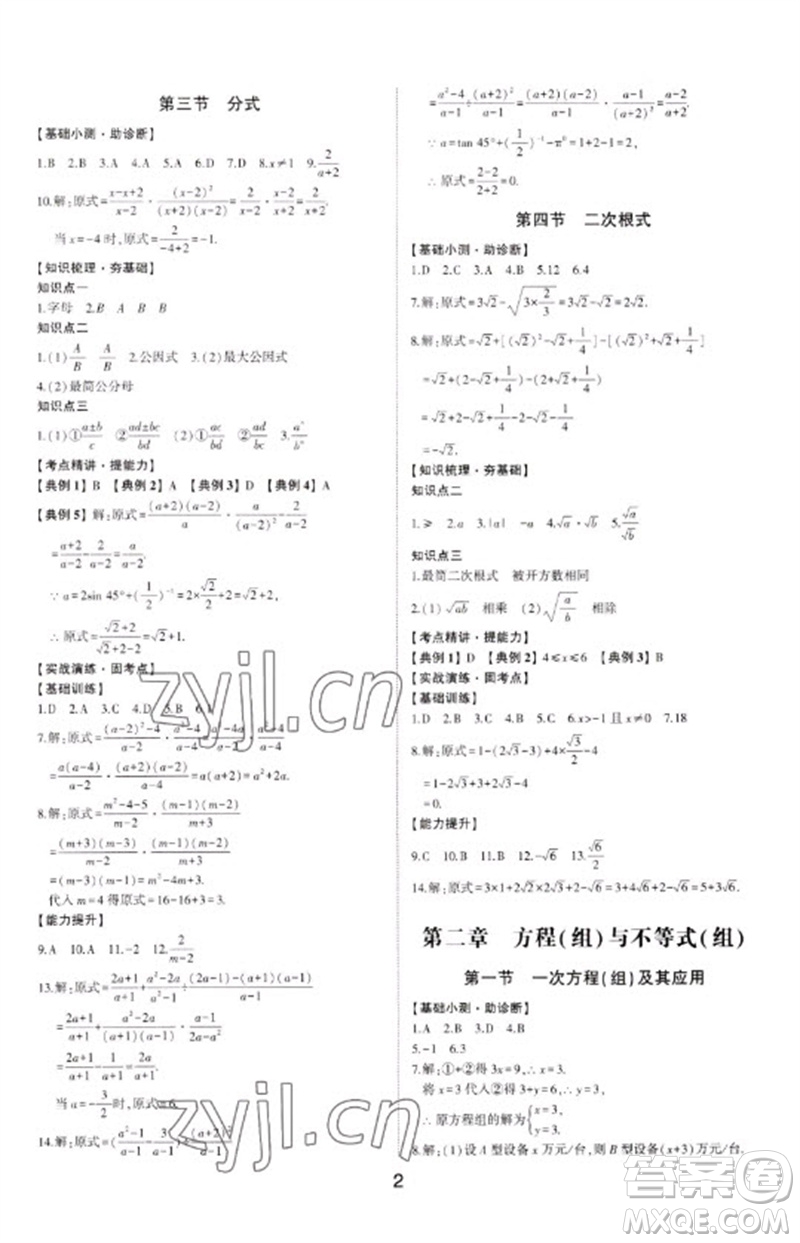 山東科學(xué)技術(shù)出版社2023初中總復(fù)習(xí)手冊(cè)九年級(jí)數(shù)學(xué)通用版參考答案